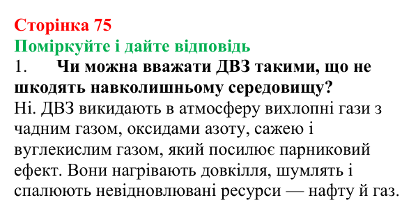 Відповідь до запитань «Поміркуйте і дайте відповідь» (с. 75) з фізики для 8 класу (Максимович, 2025): Робота газу й пари...