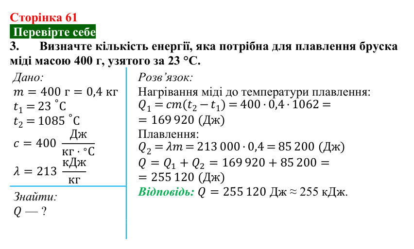 Відповідь до завдання 3 (с. 61) з фізики для 8 класу (Максимович, 2025): Питома теплота плавлення та кристалізації
