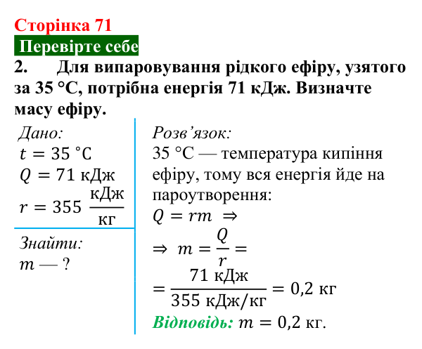 Відповідь до завдання 2 (с. 71) з фізики для 8 класу (Максимович, 2025): Кипіння