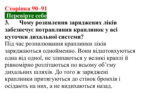 Відповідь до завдання 3 (с. 90–91) з фізики для 8 класу (Максимович, 2025): Електризація навколо нас