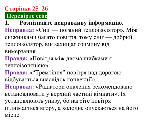 Відповідь до завдання 1 (с. 25–26) з фізики для 8 класу (Максимович, 2025): Внутрішня енергія. Способи зміни внутрішньої...