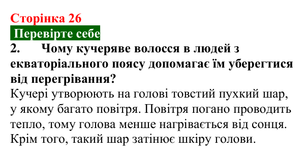 Відповідь до завдання 2 (с. 26) з фізики для 8 класу (Максимович, 2025): Внутрішня енергія. Способи зміни внутрішньої...