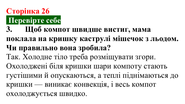 Відповідь до завдання 3 (с. 26) з фізики для 8 класу (Максимович, 2025): Внутрішня енергія. Способи зміни внутрішньої...