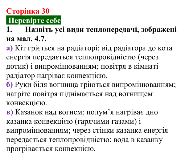 Відповідь до завдання 1 (с. 30) з фізики для 8 класу (Максимович, 2025): Сонячне випромінювання та життя на Землі...