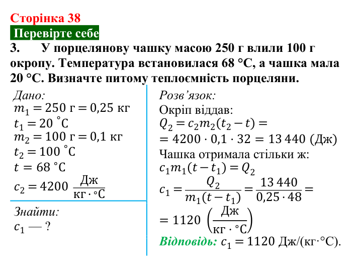 Відповідь до завдання 3 (с. 38) з фізики для 8 класу (Максимович, 2025): Тепловий баланс