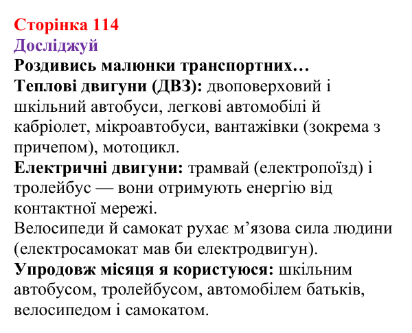 Відповіді до рубрики «Досліджуй» § 16 (с. 114) з фізики для 8 класу (Засєкіна, 2025): Теплові двигуни й теплоенергетика