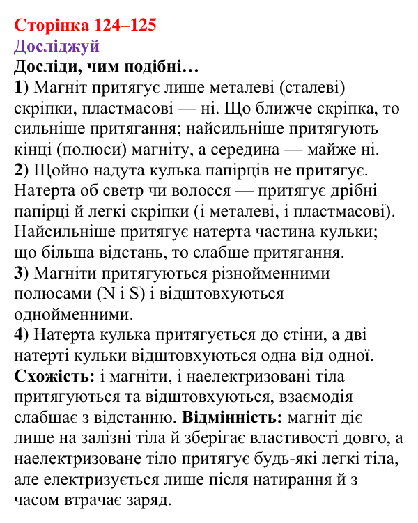 Відповіді до рубрики «Досліджуй» § 17 (с. 124–125) з фізики для 8 класу (Засєкіна, 2025): Електричний заряд