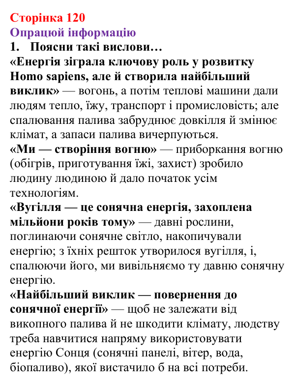 Відповідь до завдання 1 рубрики «Опрацюй інформацію» § 16 (с. 120) з фізики для 8 класу (Засєкіна, 2025)