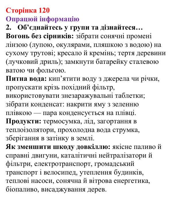 Відповідь до завдання 2 рубрики «Опрацюй інформацію» § 16 (с. 120) з фізики для 8 класу (Засєкіна, 2025)