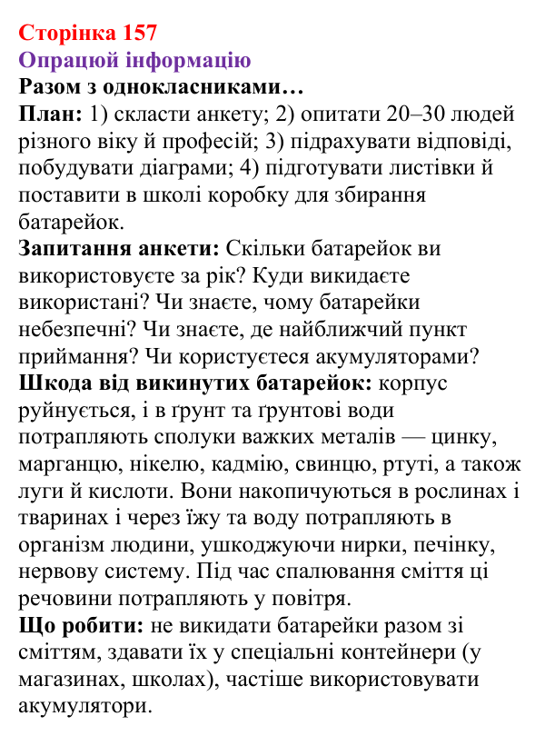 Відповідь до рубрики «Опрацюй інформацію» § 22 (с. 157) з фізики для 8 класу (Засєкіна, 2025): Умови існування струму