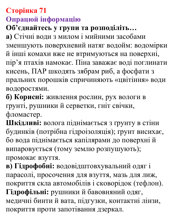 Відповідь до завдання 1 рубрики «Опрацюй інформацію» § 9 (с. 71) з фізики для 8 класу (Засєкіна, 2025)