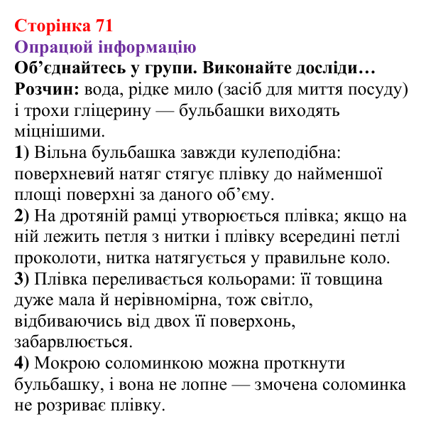 Відповідь до завдання 2 рубрики «Опрацюй інформацію» § 9 (с. 71) з фізики для 8 класу (Засєкіна, 2025)