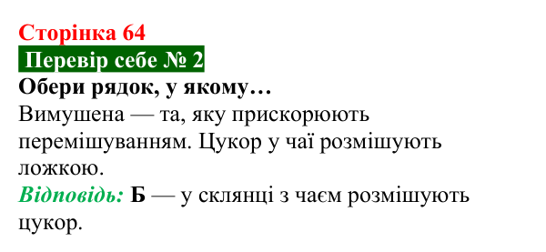 Відповідь до завдання 2 рубрики «Перевір себе» до теми 1 (с. 64) з фізики для 8 класу (Засєкіна, 2025)