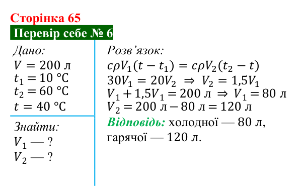 Відповідь до завдання 6 рубрики «Перевір себе» до теми 1 (с. 65) з фізики для 8 класу (Засєкіна, 2025)
