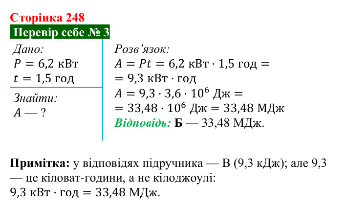 Відповідь до завдання 3 рубрики «Перевір себе» до теми 4 (с. 248) з фізики для 8 класу (Засєкіна, 2025)