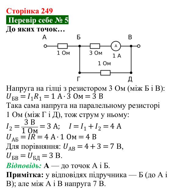 Відповідь до завдання 5 рубрики «Перевір себе» до теми 4 (с. 249) з фізики для 8 класу (Засєкіна, 2025)