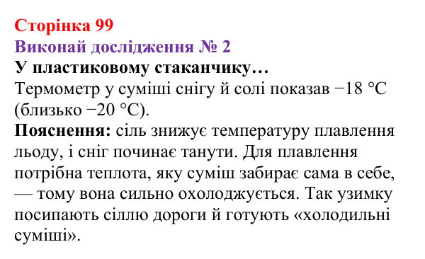 Відповідь до дослідження № 2 § 13 (с. 99) з фізики для 8 класу (Засєкіна, 2025): Кристалічні й аморфні речовини