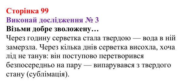 Відповідь до дослідження № 3 § 13 (с. 99) з фізики для 8 класу (Засєкіна, 2025): Кристалічні й аморфні речовини