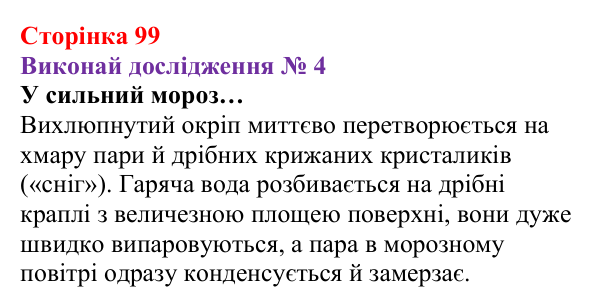 Відповідь до дослідження № 4 § 13 (с. 99) з фізики для 8 класу (Засєкіна, 2025): Кристалічні й аморфні речовини