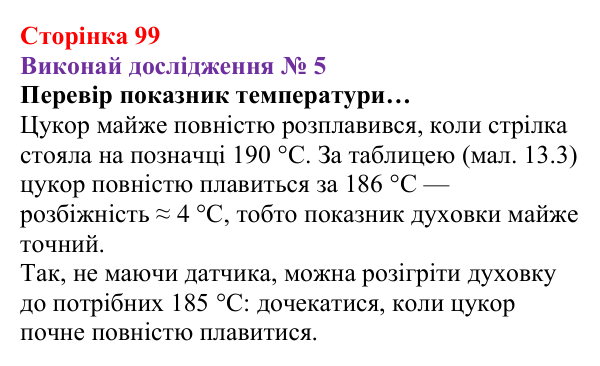 Відповідь до дослідження № 5 § 13 (с. 99) з фізики для 8 класу (Засєкіна, 2025): Кристалічні й аморфні речовини