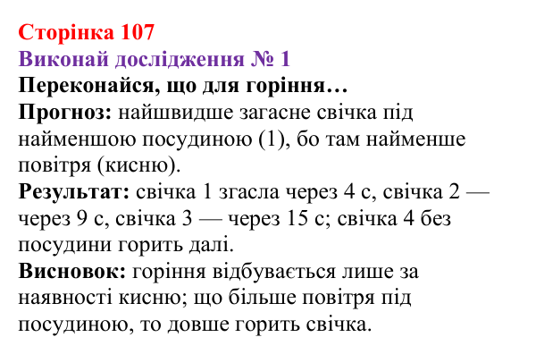 Відповідь до дослідження № 1 § 14 (с. 107) з фізики для 8 класу (Засєкіна, 2025): Згорання палива. ККД нагрівника