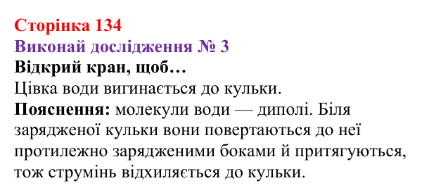 Відповідь до дослідження № 3 § 18 (с. 134) з фізики для 8 класу (Засєкіна, 2025): Взаємодія заряджених тіл