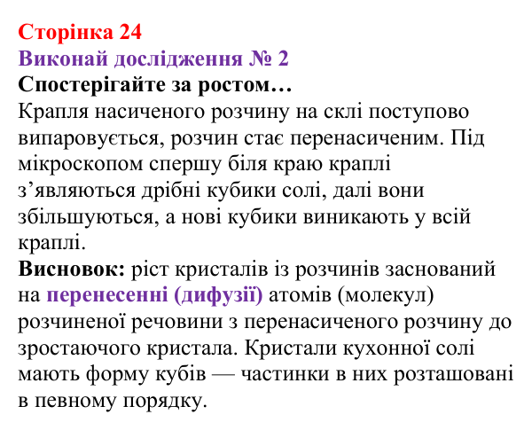 Відповідь до дослідження № 2 § 2 (с. 24) з фізики для 8 класу (Засєкіна, 2025): Агрегатні стани речовини