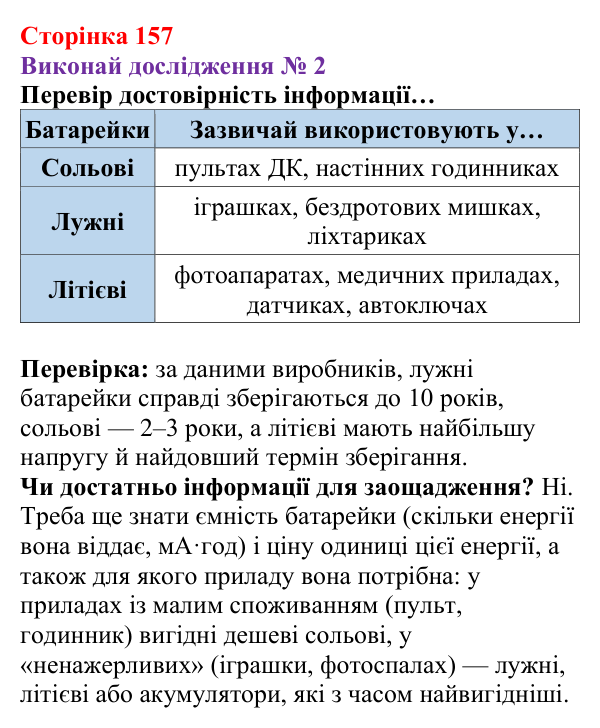 Відповідь до дослідження № 2 § 22 (с. 157) з фізики для 8 класу (Засєкіна, 2025): Умови існування струму
