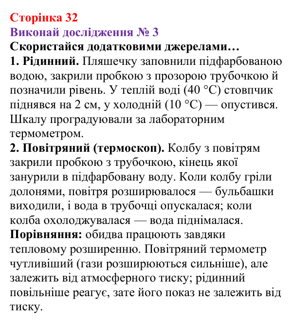 Відповідь до дослідження № 3 § 3 (с. 32) з фізики для 8 класу (Засєкіна, 2025): Тепловий рух частинок