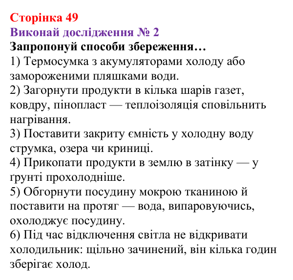 Відповідь до дослідження № 2 § 6 (с. 49) з фізики для 8 класу (Засєкіна, 2025): Види теплопередачі