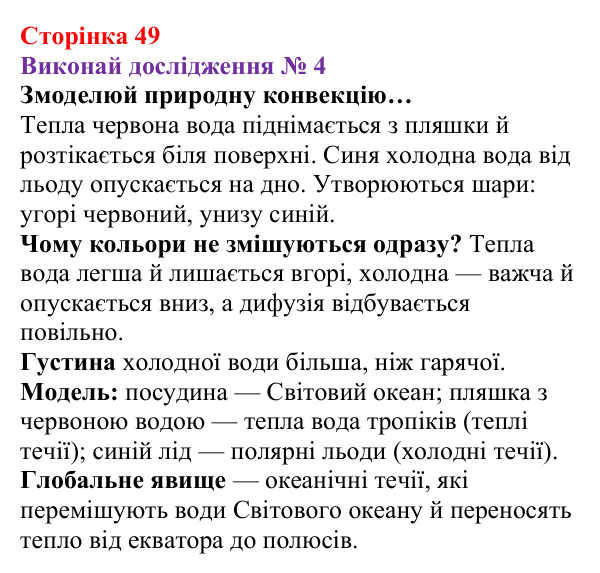 Відповідь до дослідження № 4 § 6 (с. 49) з фізики для 8 класу (Засєкіна, 2025): Види теплопередачі