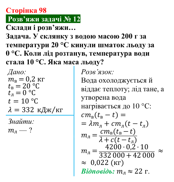 Розв’язок задачі 12 до § 13 (с. 98) з фізики для 8 класу (Засєкіна, 2025): Кристалічні й аморфні речовини
