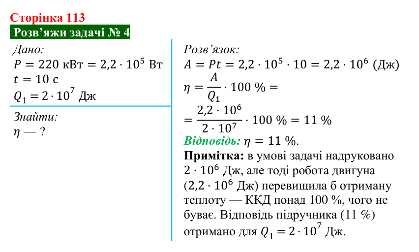 Розв’язок задачі 4 до § 15 (с. 113) з фізики для 8 класу (Засєкіна, 2025): Теплова енергія і робота