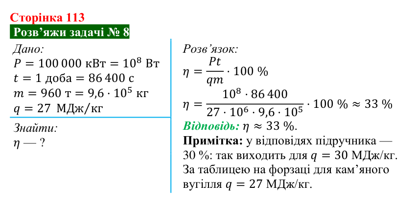 Розв’язок задачі 8 до § 15 (с. 113) з фізики для 8 класу (Засєкіна, 2025): Теплова енергія і робота