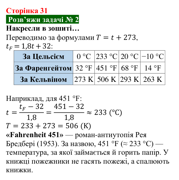 Розв’язок задачі 2 до § 3 (с. 31) з фізики для 8 класу (Засєкіна, 2025): Тепловий рух частинок