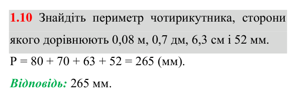 Відповідь до завдання 1.10 (с. 15) з геометрії для 8 класу (Істер, 2025): Чотирикутник, його елементи