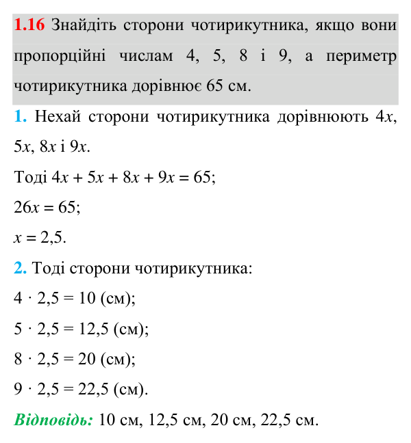 Відповідь до завдання 1.16 (с. 16) з геометрії для 8 класу (Істер, 2025): Чотирикутник, його елементи