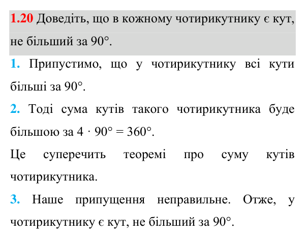Відповідь до завдання 1.20 (с. 16) з геометрії для 8 класу (Істер, 2025): Чотирикутник, його елементи
