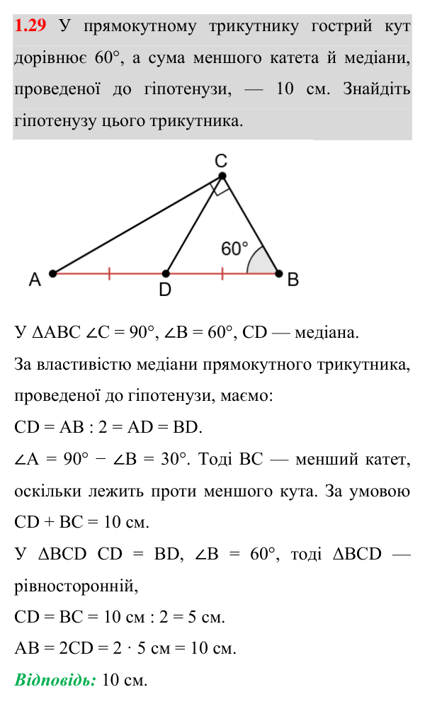 Відповідь до завдання 1.29 (с. 17) з геометрії для 8 класу (Істер, 2025): Чотирикутник, його елементи