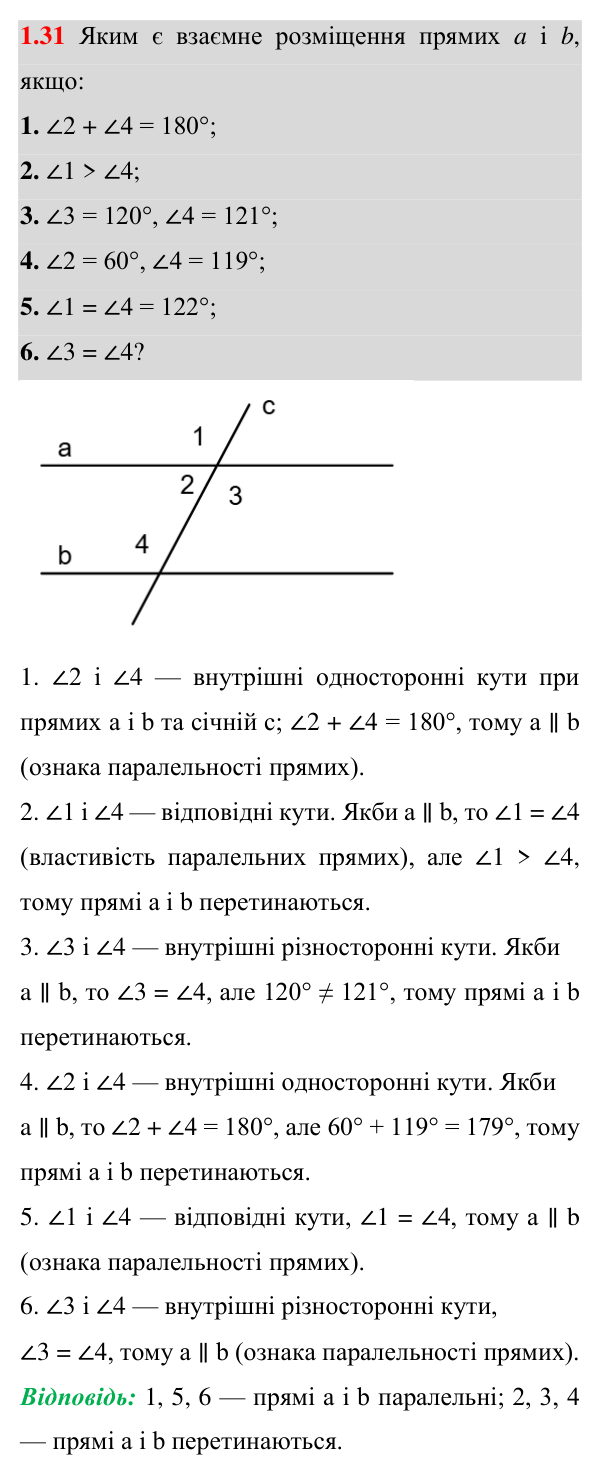 Відповідь до завдання 1.31 (с. 17) з геометрії для 8 класу (Істер, 2025): Чотирикутник, його елементи