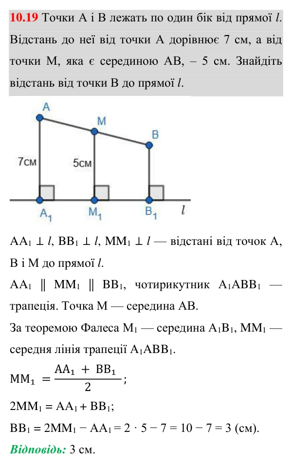 Відповідь до завдання 10.19 (с. 64) з геометрії для 8 класу (Істер, 2025): Середня лінія трапеції, її властивість