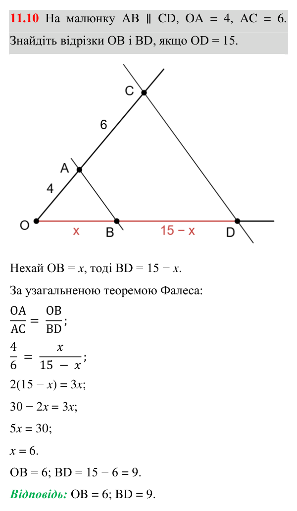 Завдання 11.10 Відповідь до завдання 11.10 (с. 81) з геометрії для 8 класу (Істер, 2025): Узагальнена теорема Фалеса