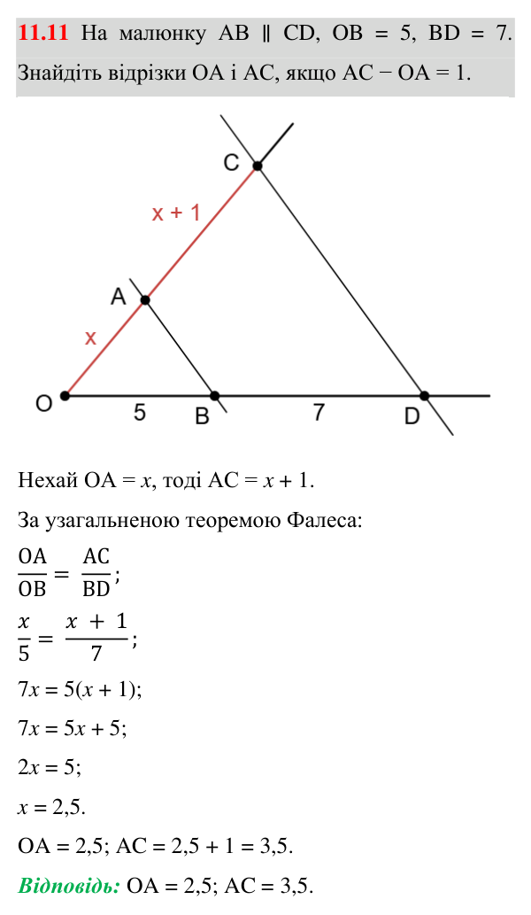 Завдання 11.11 Відповідь до завдання 11.11 (с. 81) з геометрії для 8 класу (Істер, 2025): Узагальнена теорема Фалеса