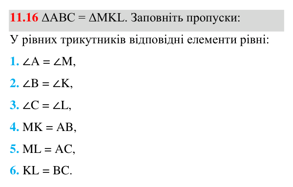 Відповідь до завдання 11.16 (с. 81) з геометрії для 8 класу (Істер, 2025): Узагальнена теорема Фалеса