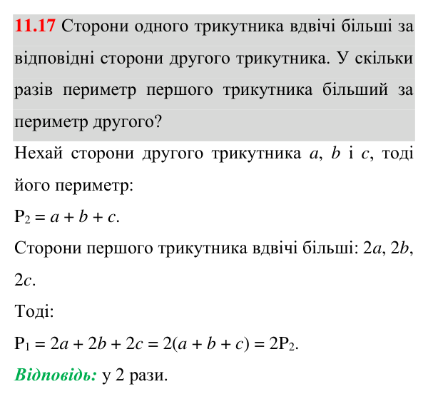 Завдання 11.17 Відповідь до завдання 11.17 (с. 81) з геометрії для 8 класу (Істер, 2025): Узагальнена теорема Фалеса