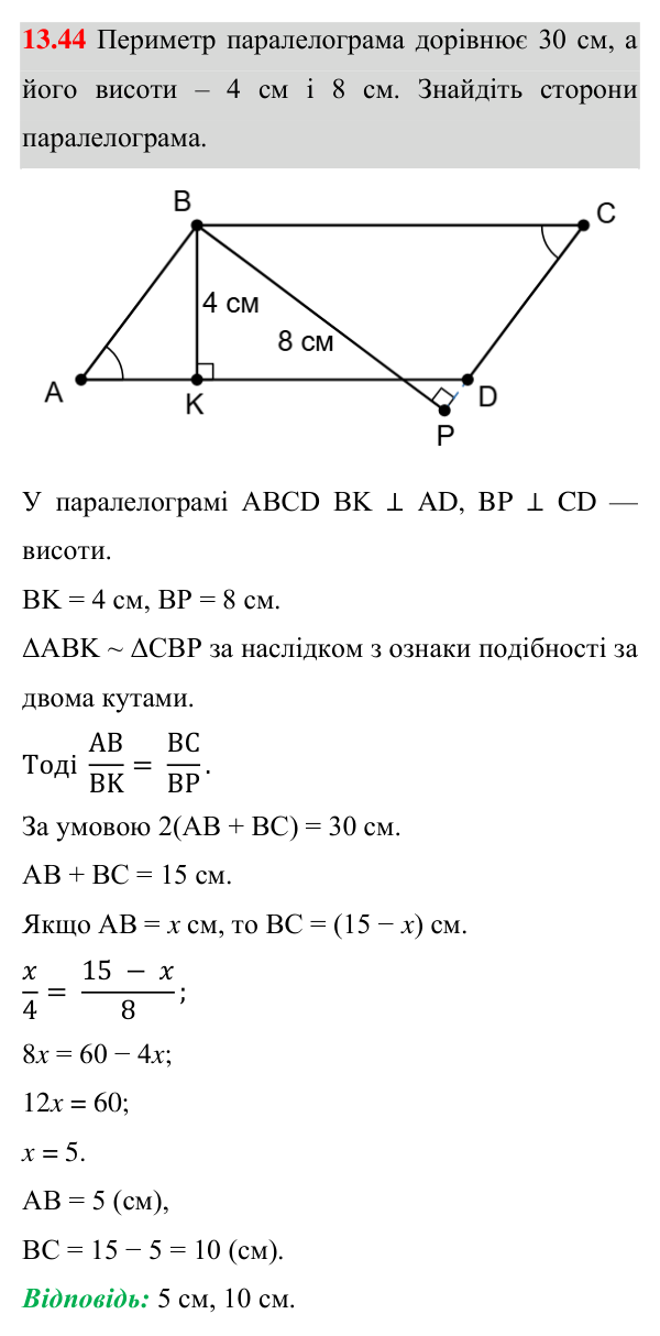 Відповідь до завдання 13.44 (с. 93) з геометрії для 8 класу (Істер, 2025): Ознаки подібності трикутників