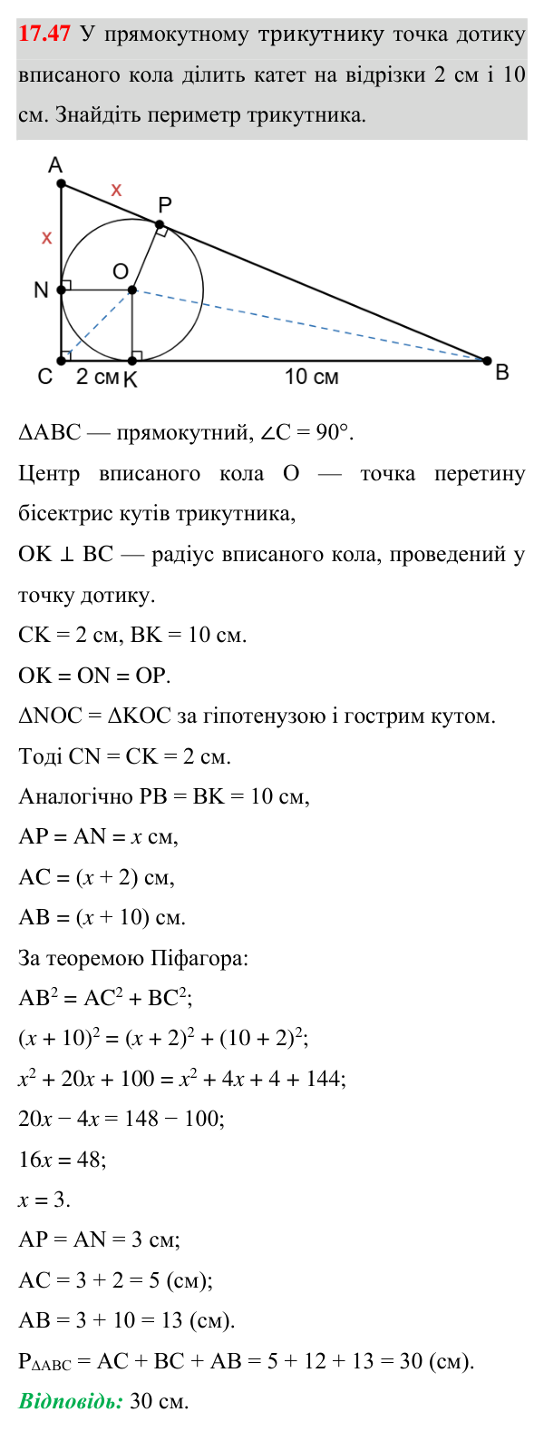 Відповідь до завдання 17.47 (с. 127) з геометрії для 8 класу (Істер, 2025): Теорема Піфагора