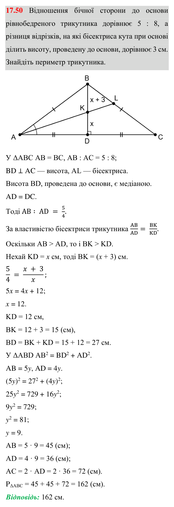 Відповідь до завдання 17.50 (с. 127) з геометрії для 8 класу (Істер, 2025): Теорема Піфагора