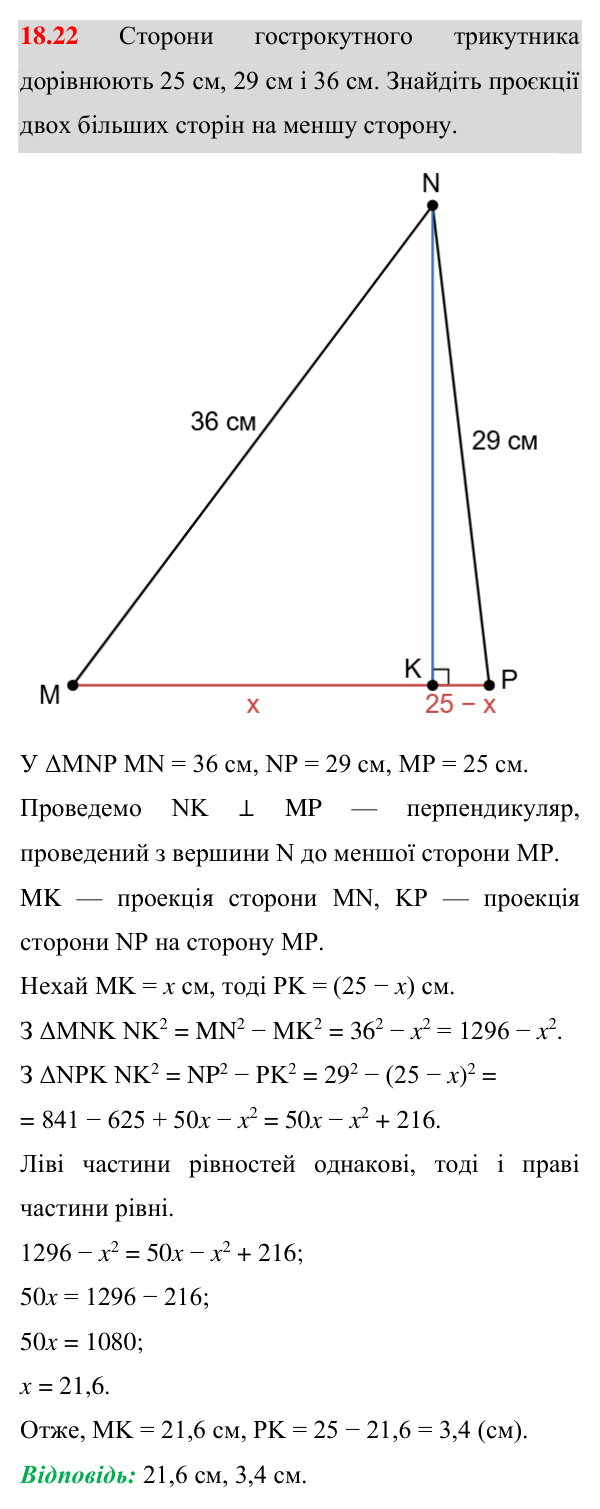 Відповідь до завдання 18.22 (с. 132) з геометрії для 8 класу (Істер, 2025): Перпендикуляр і похила, їхні властивості