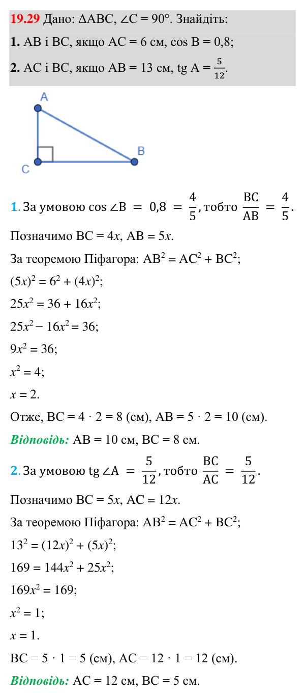 Завдання 19.29 Відповідь до завдання 19.29 (с. 140) з геометрії для 8 класу (Істер, 2025): Синус, косинус і тангенс гострого кута